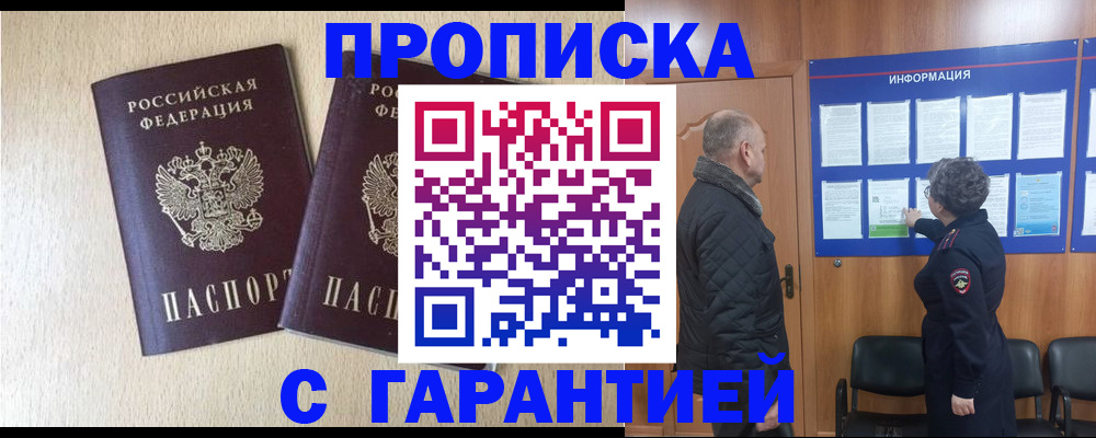 временная регистрация для всех в Семилуках