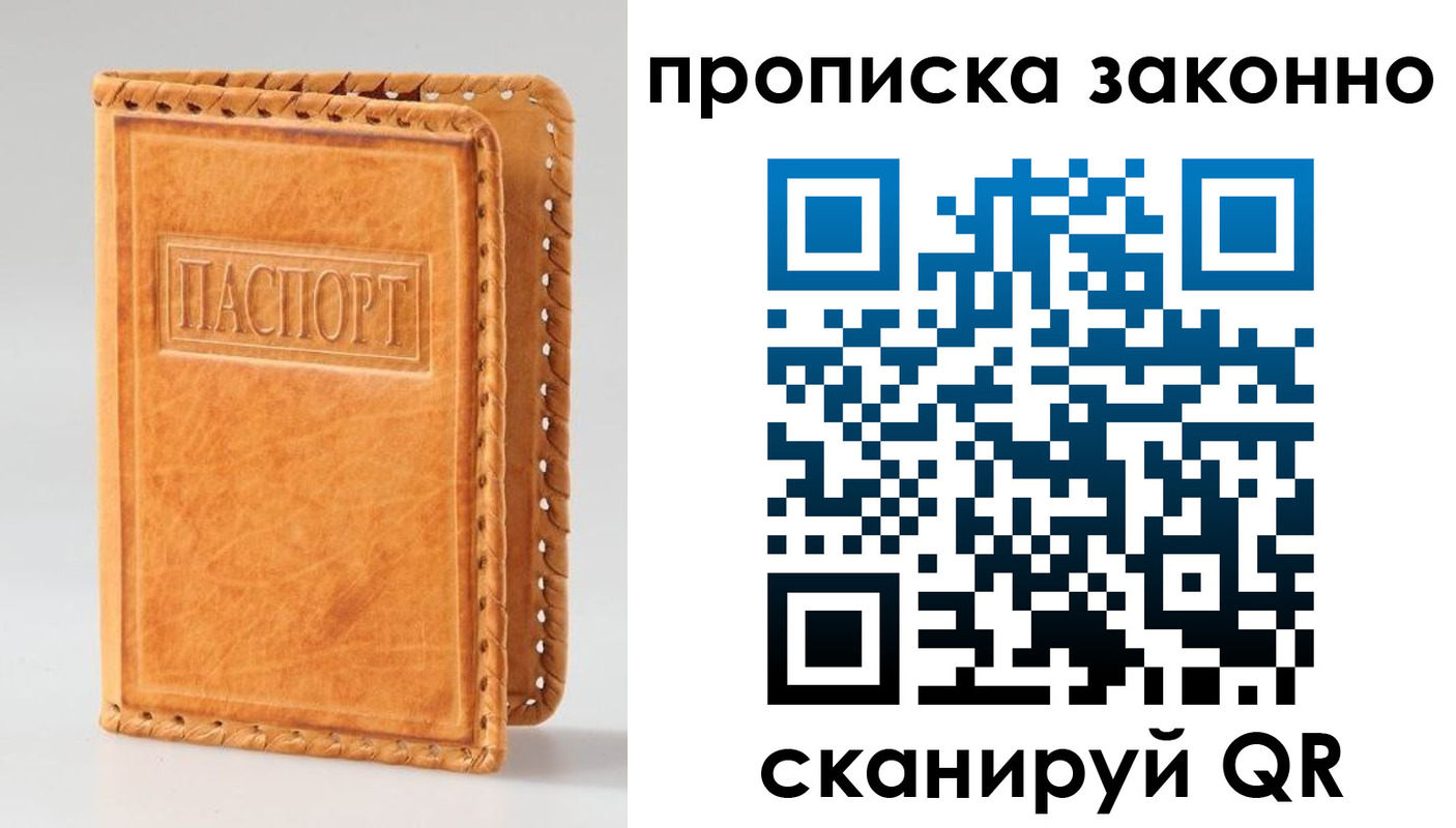 купить прописку в Семилуках