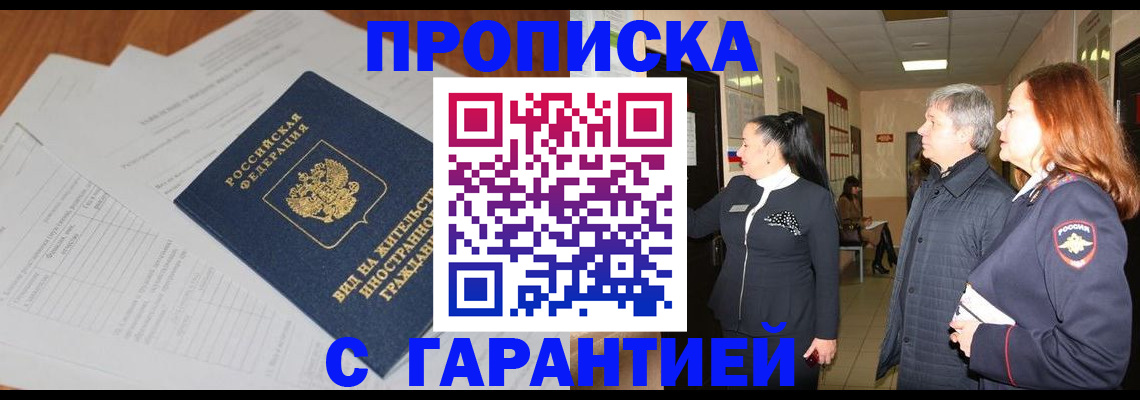 временная регистрация в Семилуках