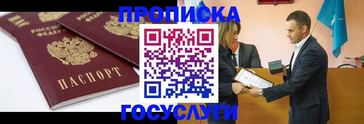 прописка ребенка в Семилуках