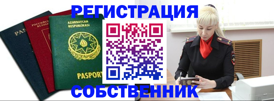 временная регистрация для всех в Семилуках