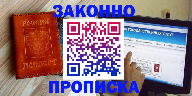 прописка гарантия в Семилуках