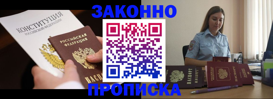 прописка от собственника в Семилуках