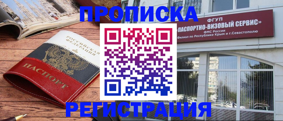 купить прописку в Семилуках